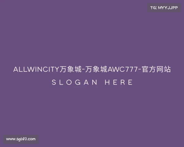 发现allwincity万象城-万象城awc777-官方网站